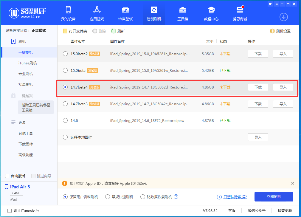 沿滩苹果手机维修分享iOS 14.7 beta 4更新内容及升级方法教程 