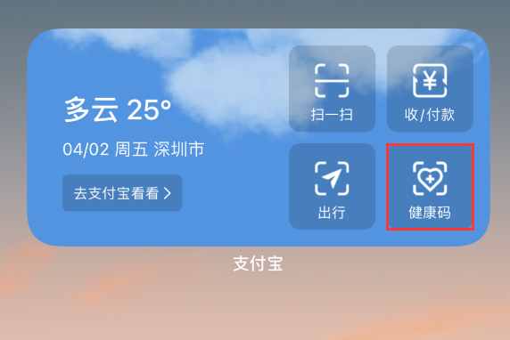 沿滩苹果手机维修分享如何在 iPhone 12 上快速调出健康码 