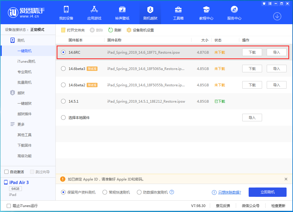 沿滩苹果手机维修分享iOS14.6RC版更新内容及升级方法 