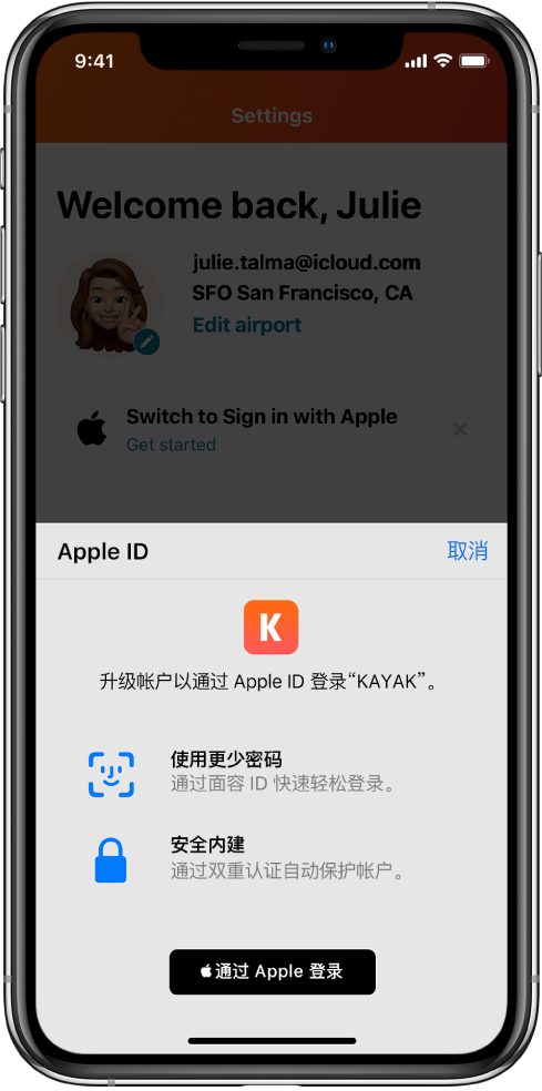 沿滩苹果手机维修分享如何在 iPhone 12 上使用“通过 Apple 登录” 